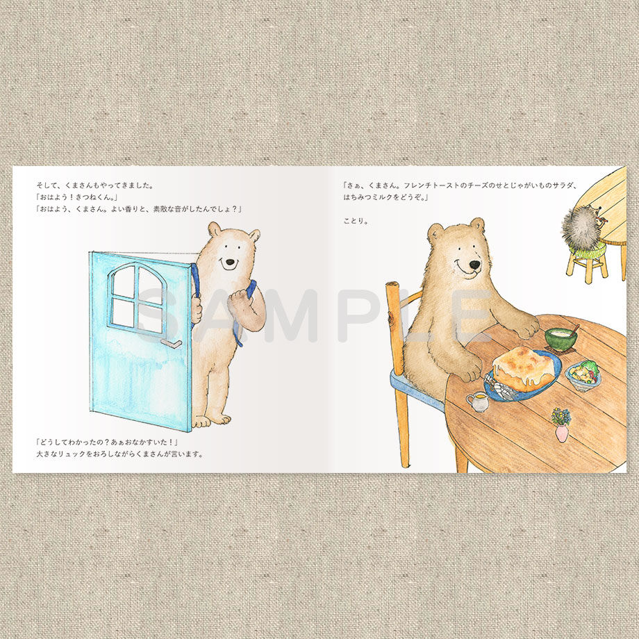 きつねさんのあさごはん チャックルブック