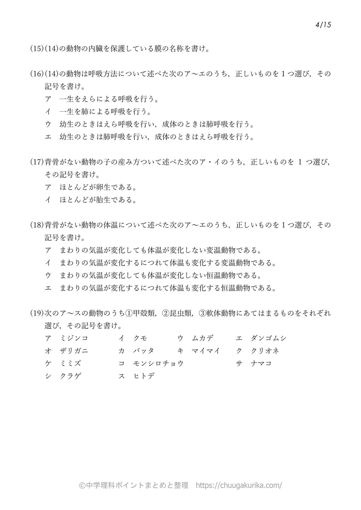 Pdf せきつい 無せきつい動物 進化の暗記ドリル 中学理科ポイントまとめと整理 オンラ