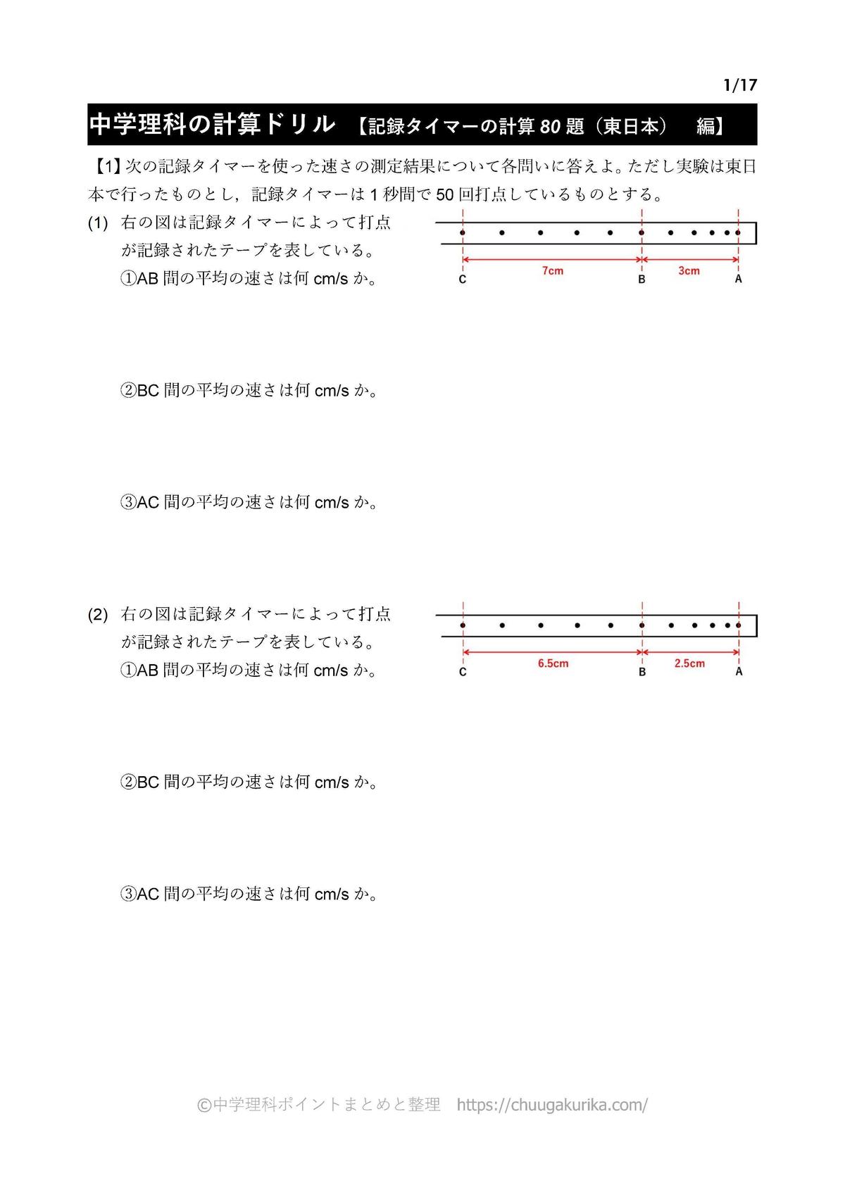 Pdf 記録タイマー 計算ドリル80題 東日本編 中学理科ポイントまとめと整理 オン Pdf 記録タイマー 計算ドリル80題 東日本編 中学理科ポイントまとめと整理 オン
