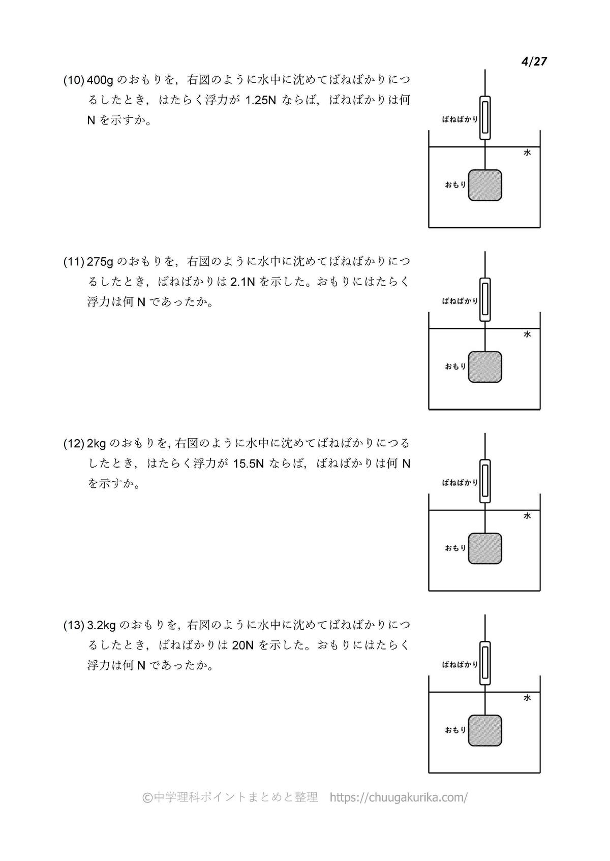 Pdf 浮力の計算ドリル35題 中学理科ポイントまとめと整理 オンラインショップ Pdf 浮力の計算ドリル35題 中学理科ポイントまとめと整理 オンラインショップ