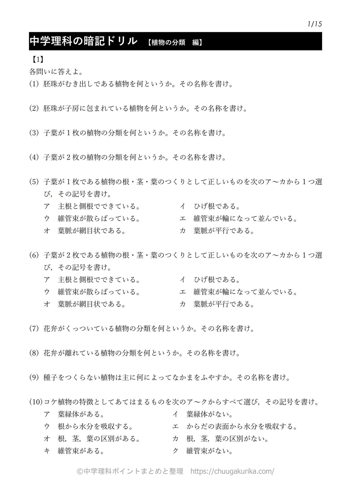 Pdf 植物の分類の暗記ドリル 中学理科ポイントまとめと整理 オンラインショップ