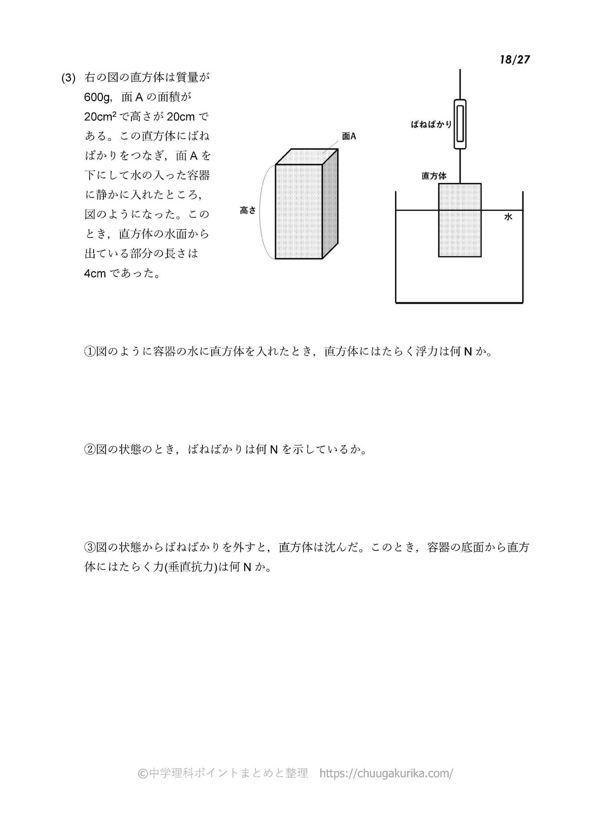 Pdf 浮力の計算ドリル35題 中学理科ポイントまとめと整理 オンラインショップ