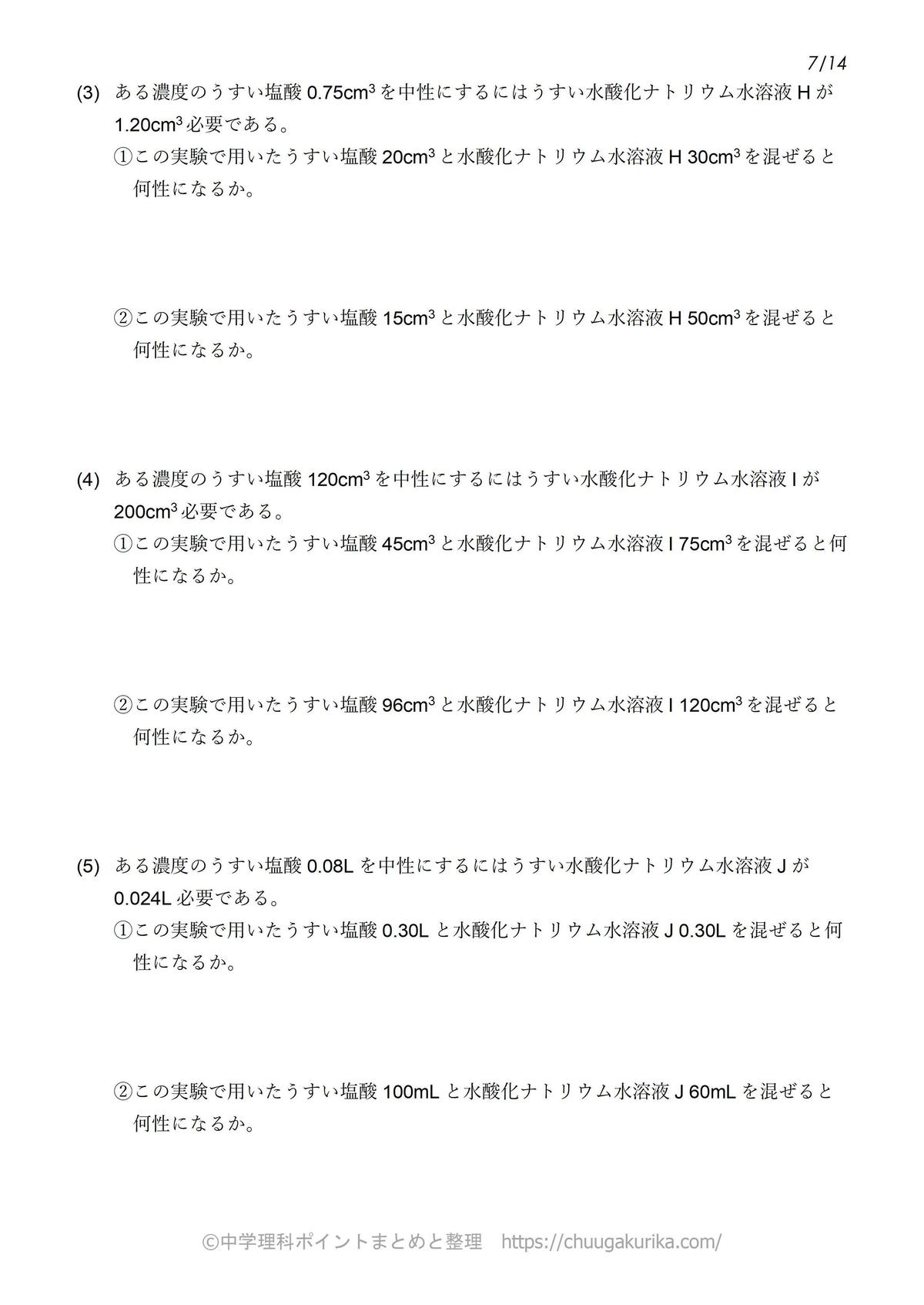中和 反応熱の問題 駒澤塾 中学受験の算数 理科