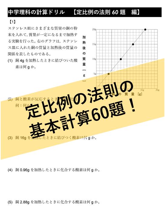 Pdf 定比例の法則 計算ドリル60題 中学理科ポイントまとめと整理 オンラインショップ
