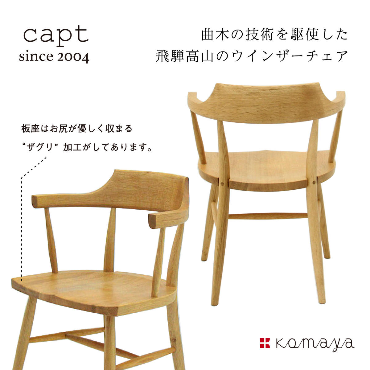 展示品 木馬舎 こまや capt キャップチェア オーク無垢材 キャプテン capt chair – 株式会社 木馬舎