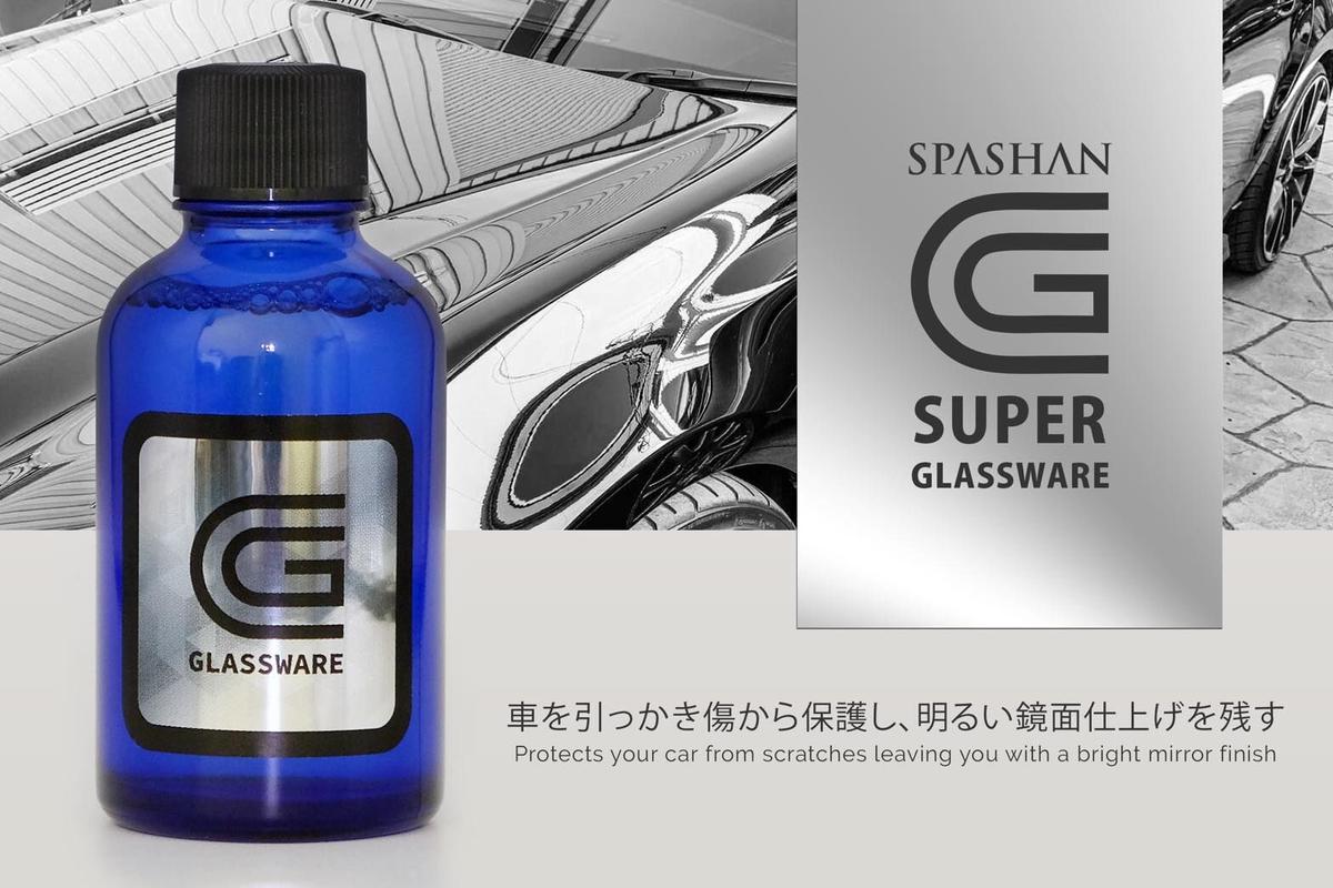 公式ステッカー付 スパシャン スーパーグラスウェア 9h Super Glassware S