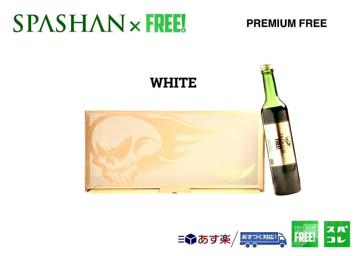 72％以上節約 スパシャン プレミアムフリー asakusa.sub.jp