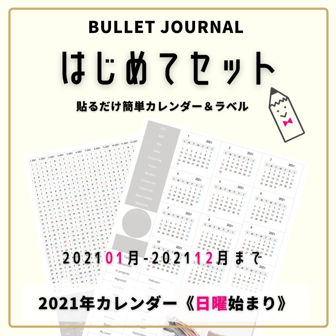 改訂版 バレットジャーナルはじめてセット 日曜始まり 21年全カレンダー付 C A L