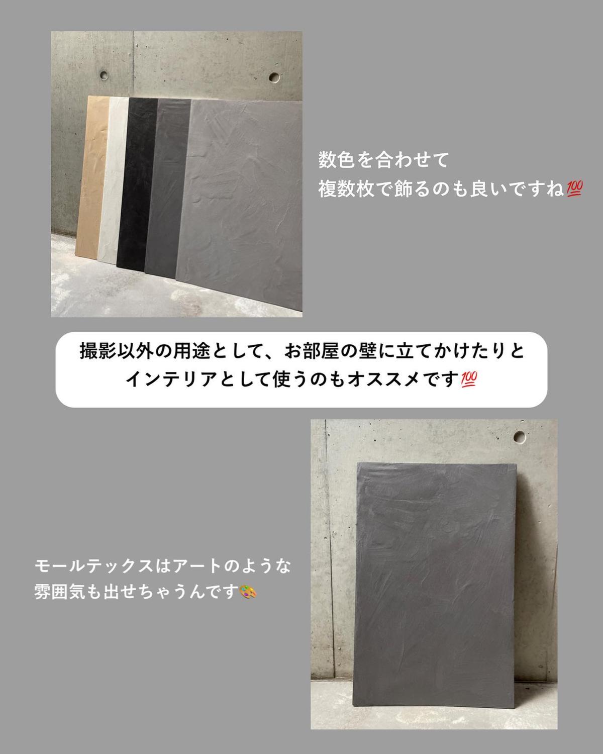 モールテックス撮影ボード / コンクリート / モルタル / 撮影背景