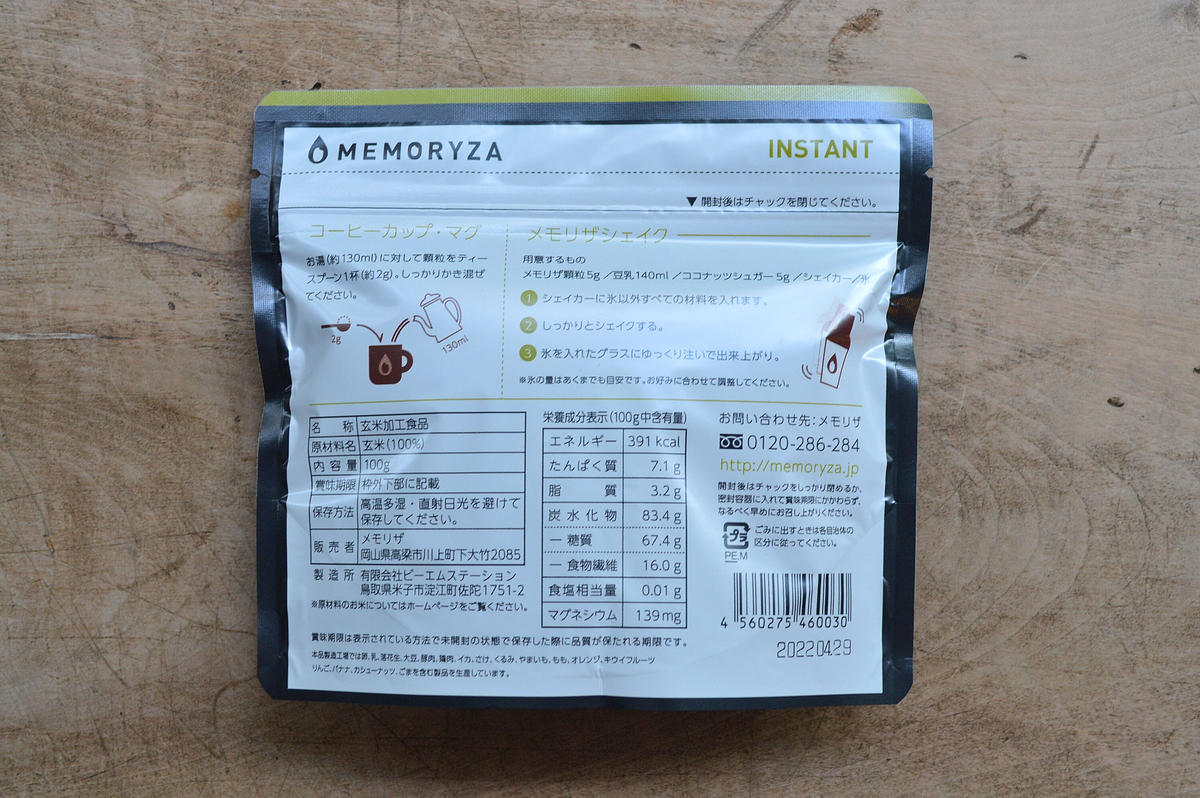 百姓屋敷わら 玄米珈琲 メモリザ 顆粒タイプ 暮らしの雑貨店 コネッタ