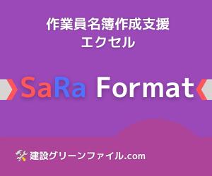 作業員名簿 作成支援エクセル Sara Format 建設グリーンファイル Com Store