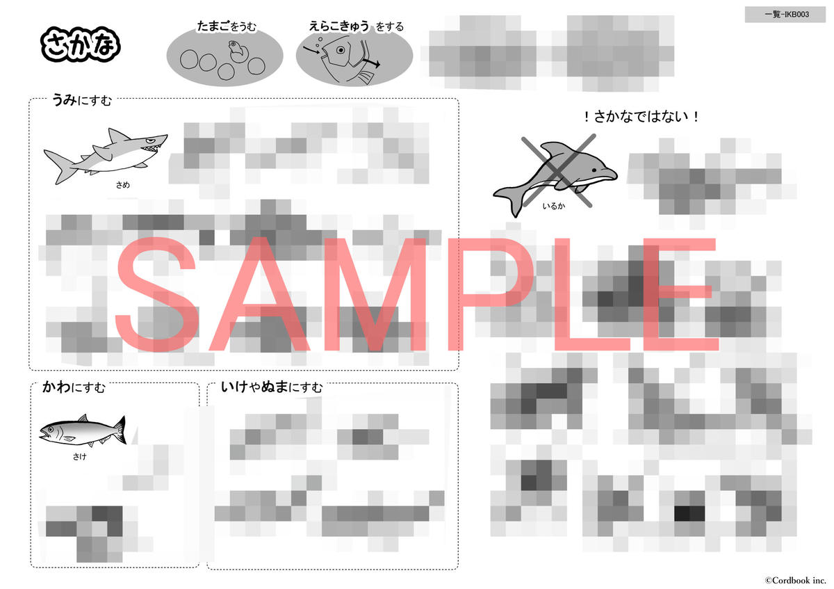 生き物一覧表 4枚セット Ixsia Shop 生き物一覧表 4枚セット Ixsia Shop