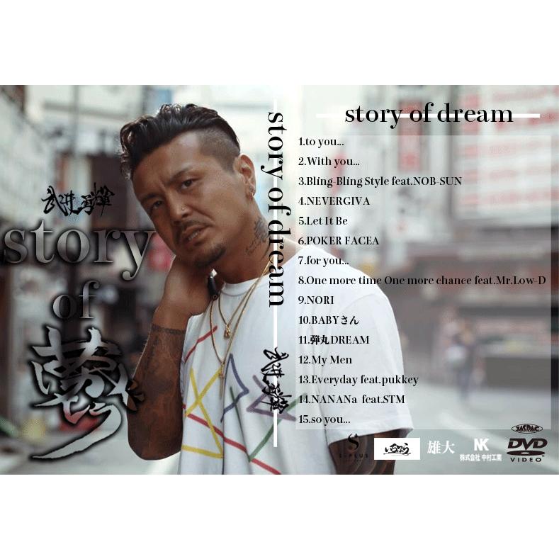 武井勇輝 Story Of Dream Music ビデオ Dvd Corvo Shop