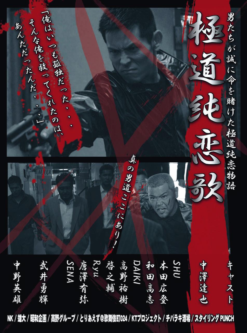 遂に予約開始 限定販売 映画 極道巡恋歌 Corvo Shop 遂に予約開始 限定販売 映画 極道巡恋歌 Corvo Shop