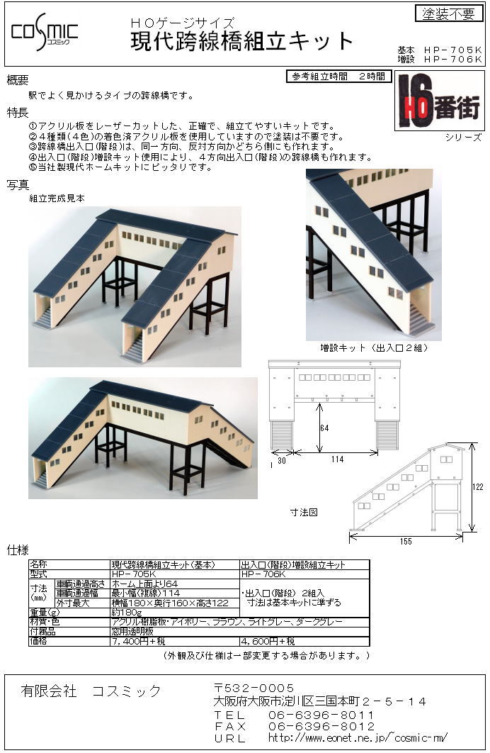 跨線橋 鉄道模型 hoゲージ HOゲージ リスト