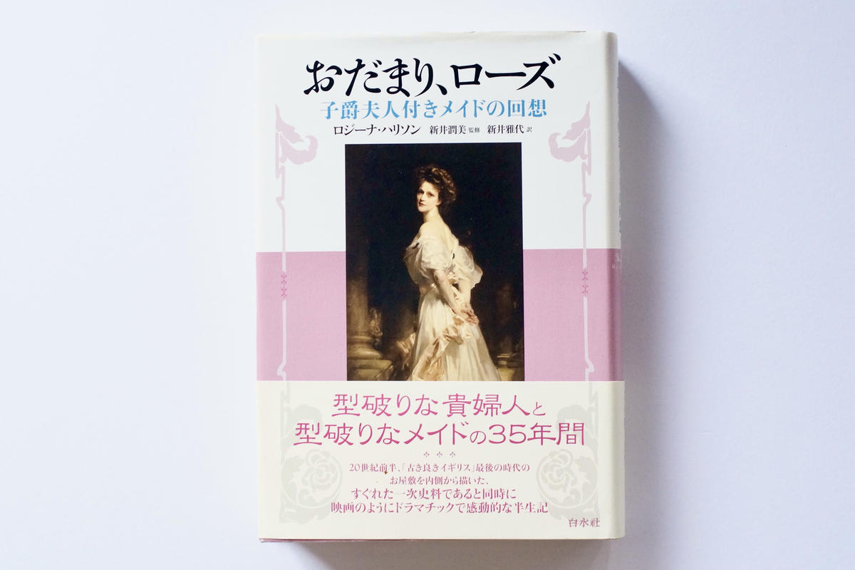 おだまり ローズ Cotan Books