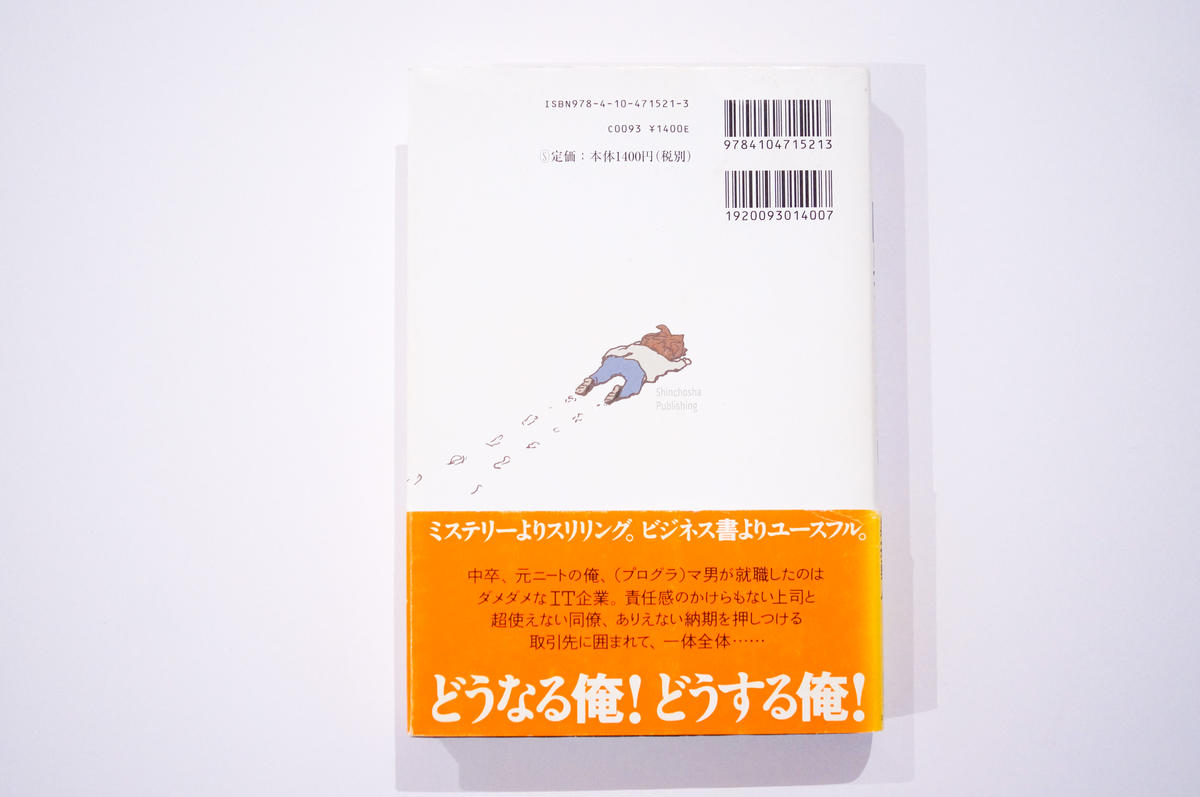 ブラック会社に勤めてるんだが もう俺は限界かもしれない Cotan Books