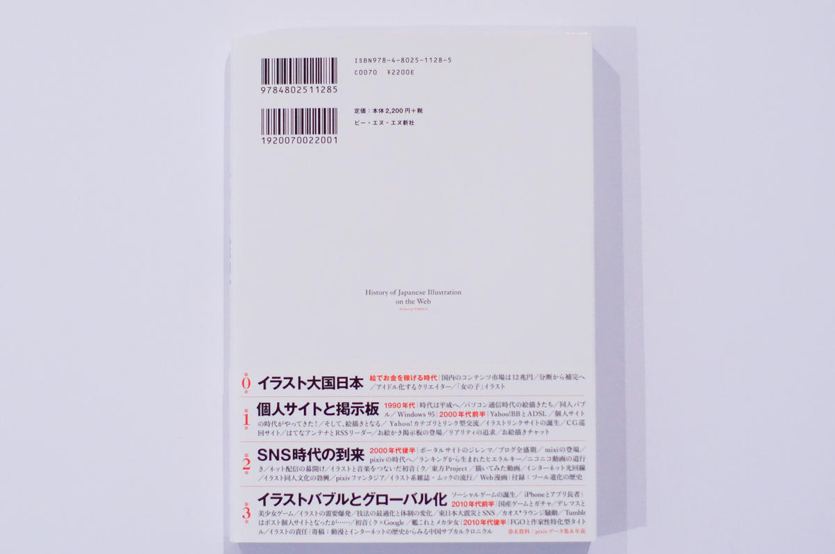 新刊 ネット絵史 インターネットはイラストの何を変えた Cotan Books 新刊 ネット絵史 インターネットはイラストの何を変えた Cotan Books