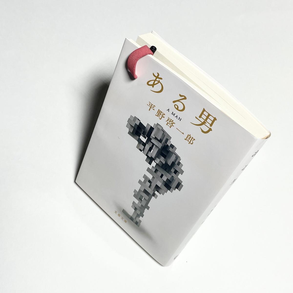 署名本 平野啓一郎 19年本屋大賞ノミネート作品 ある男 サイン 初版 帯付 とっておきし福袋 ある男