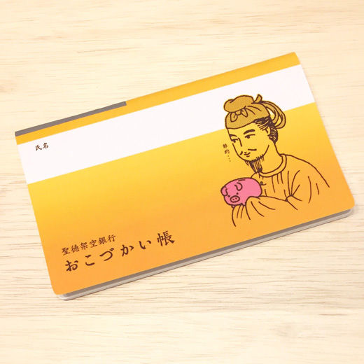 聖徳太子のおこづかい帳 Coto Mono Store 聖徳太子のおこづかい帳 Coto Mono Store