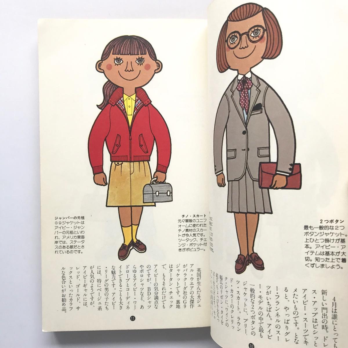 Title 絵本アイビーボーイ図鑑 絵本アイビーギャル図鑑 2冊セット Author