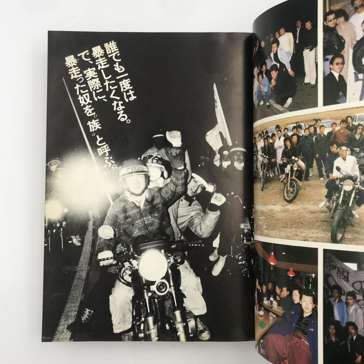 グループ フルスロットル の暴走列島 80 Cowbooks