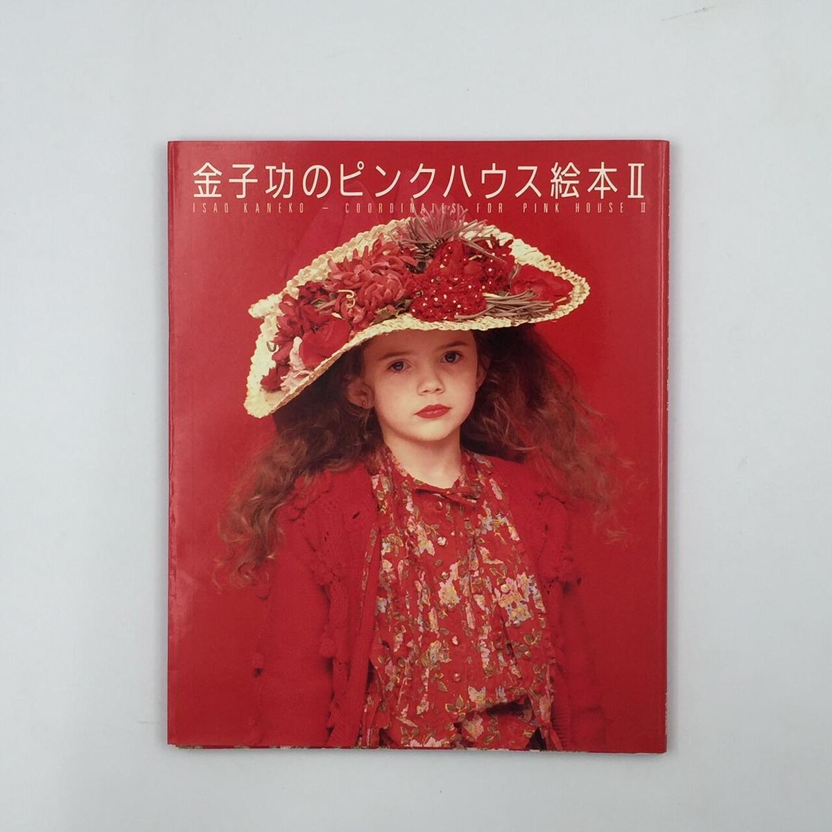 最高級 ピンクハウス金子功のフリルジャケット その他 Feonnaaherbals Com