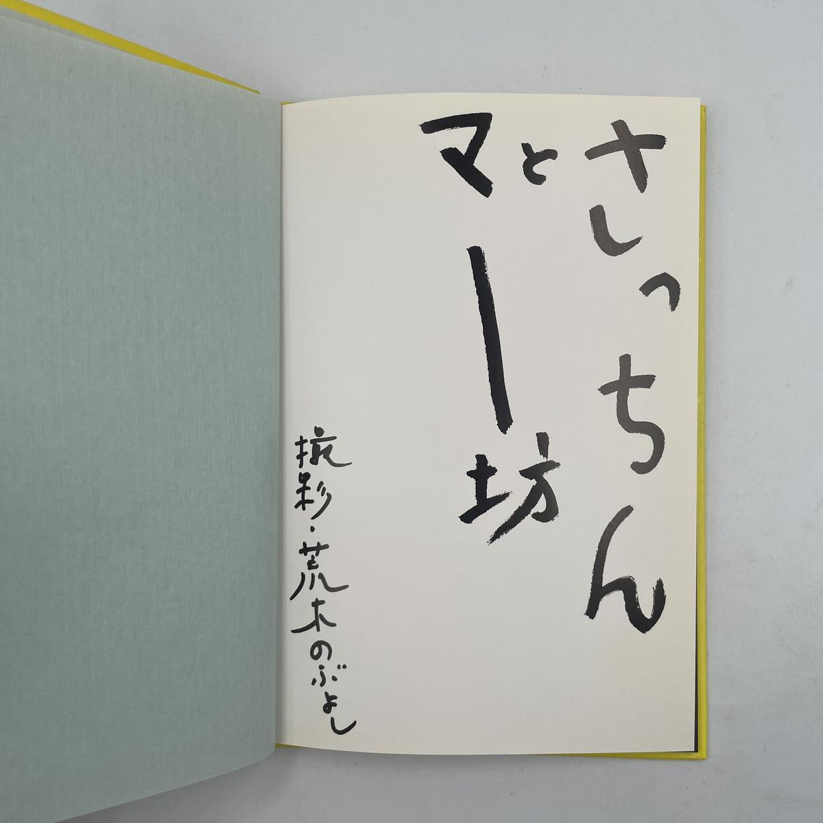 荒木経惟写真全集1〜20+「さっちんとマー坊」 日本特注品 www.m
