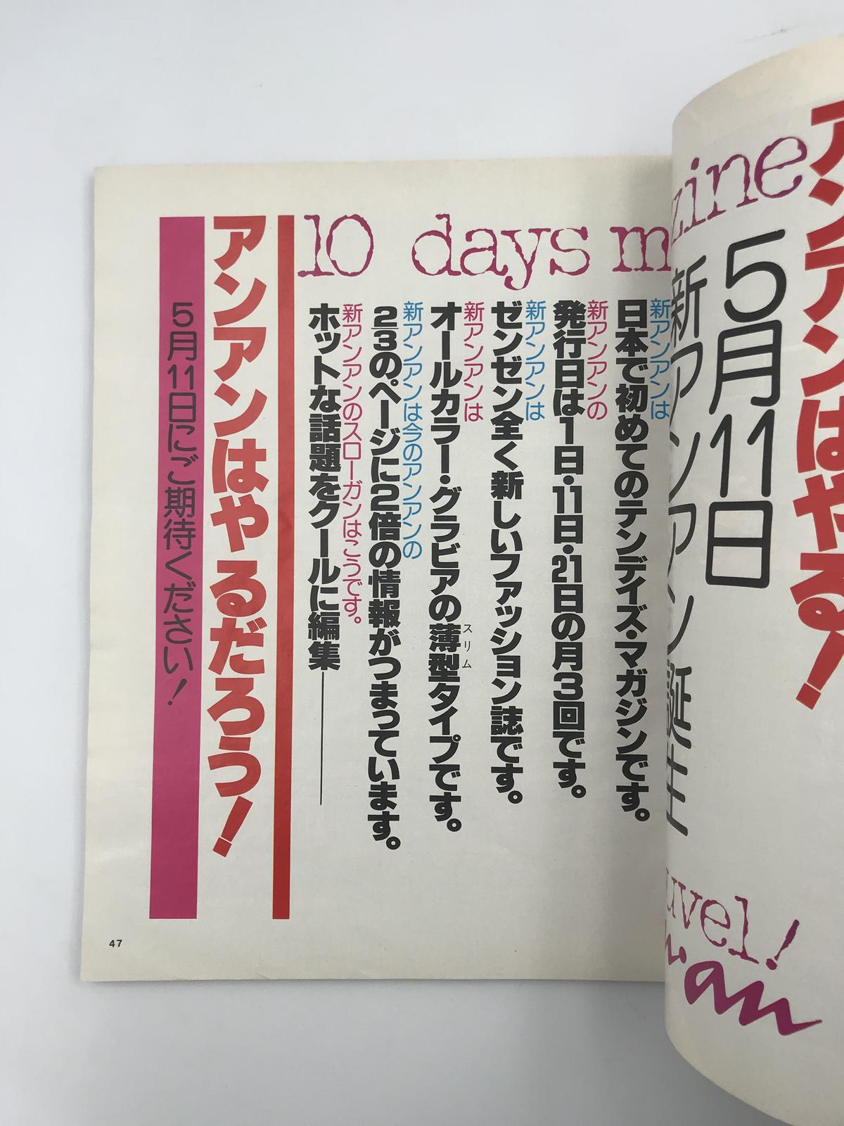 Title Anan No 218 さよならアンアン号 Author 堀内誠一 Ad Title Anan No 218 さよならアンアン号 Author 堀内誠一 Ad