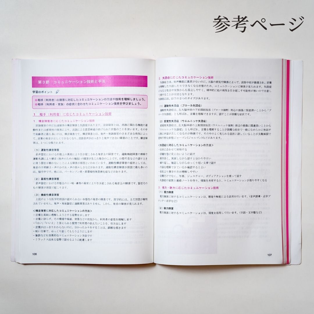 介護職員初任者研修テキストⅠ・Ⅱ（全文ルビ付き） 介護教育教材・販売ページ