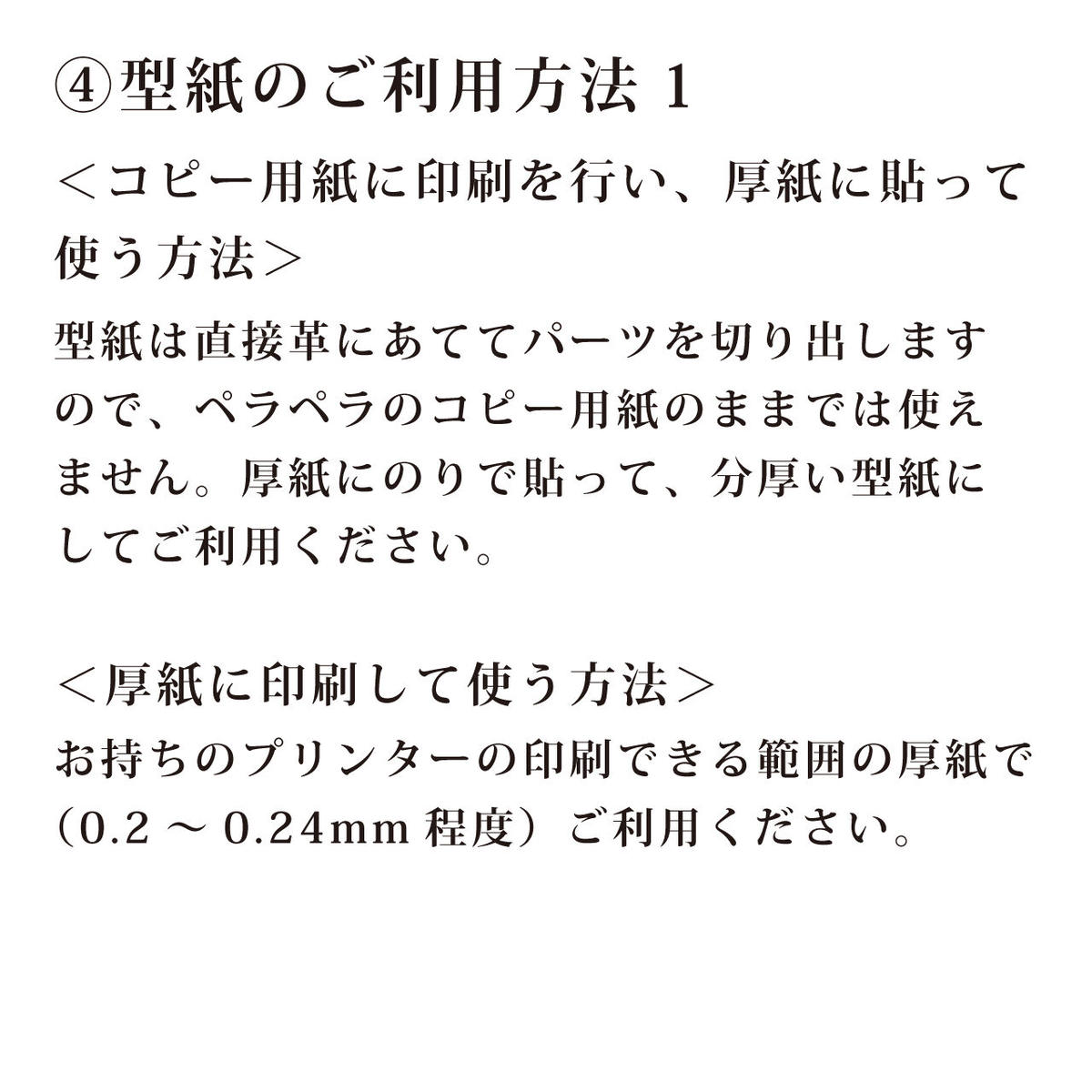 型紙ダウンロード 手帳型スマホケース 型紙３ページ サイズ と製作工程８ページ 写真付き