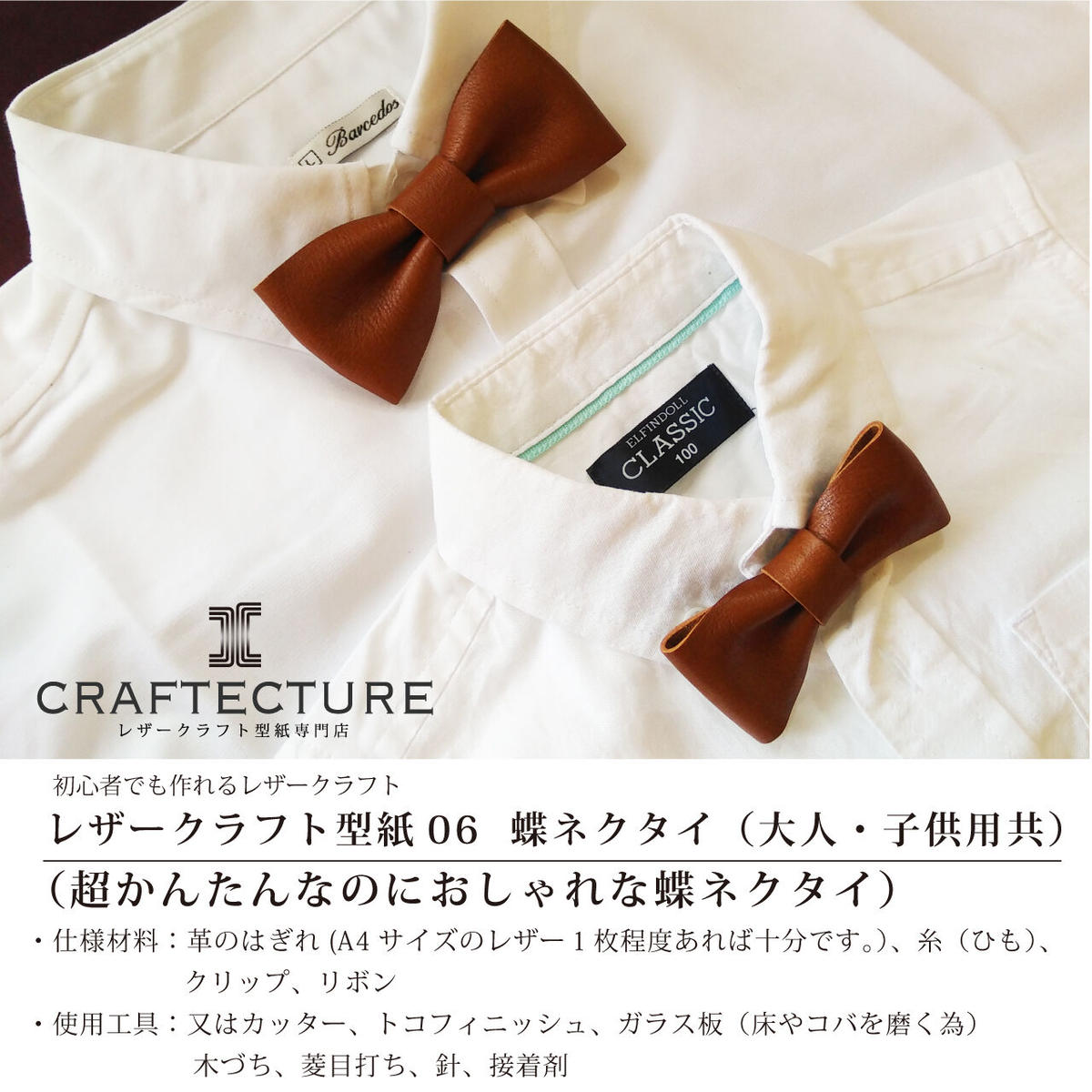 型紙ダウンロード レザー蝶ネクタイ 型紙1ページ サイズ と製作工程5ページ 写真付き 型紙ダウンロード レザー蝶ネクタイ 型紙1ページ サイズ と製作工程5ページ 写真付き