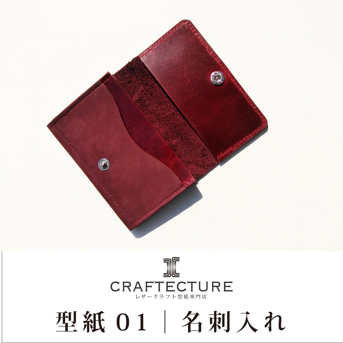 型紙ダウンロード 名刺入れ 型紙２ページ サイズ と製作工程７ページ 写真付き C