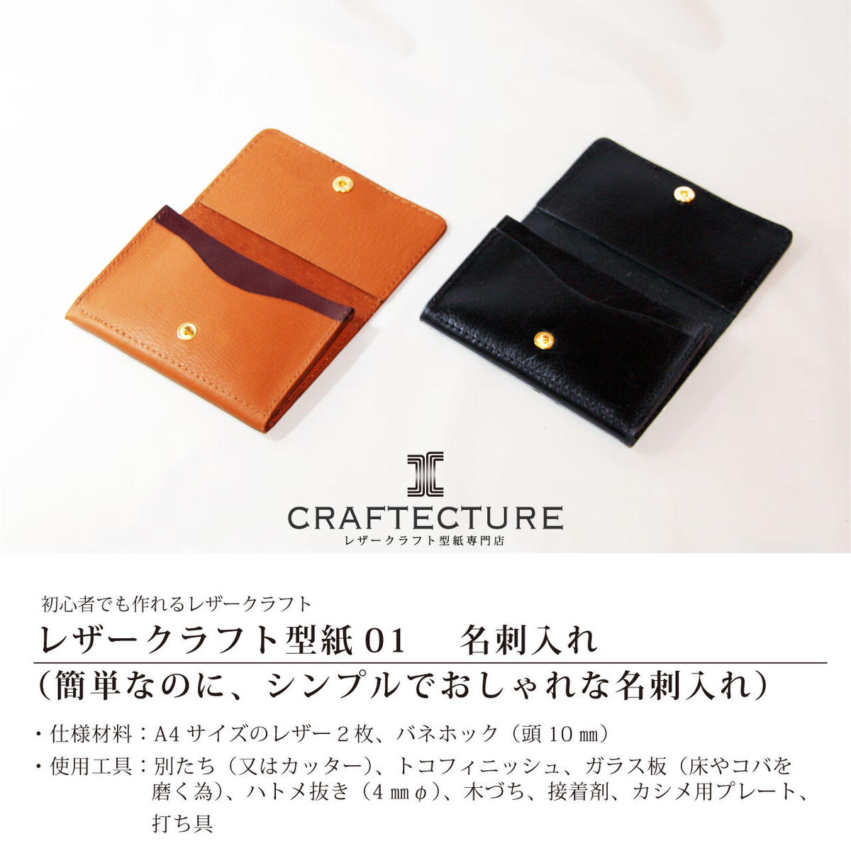 型紙ダウンロード 名刺入れ 型紙２ページ サイズ と製作工程７ページ 写真付き C