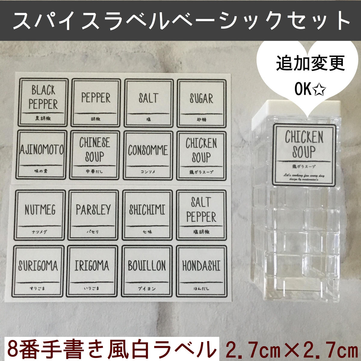 調味料ラベル8番ベーシックセット手書き風白ラベル Creativestar S Label 調味料ラベル8番ベーシックセット手書き風白ラベル Creativestar S Label