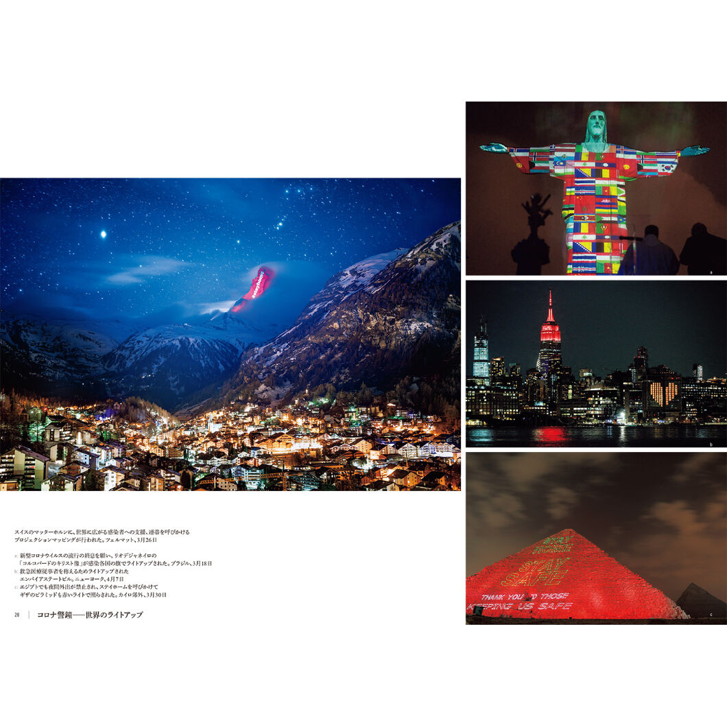 写真リポート 新型コロナ 見えない恐怖が世界を変えた Crevis Online Store