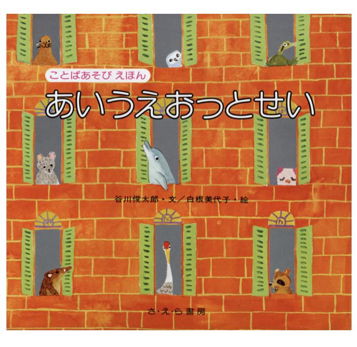 あいうえおっとせい Kimamaya あいうえおっとせい Kimamaya