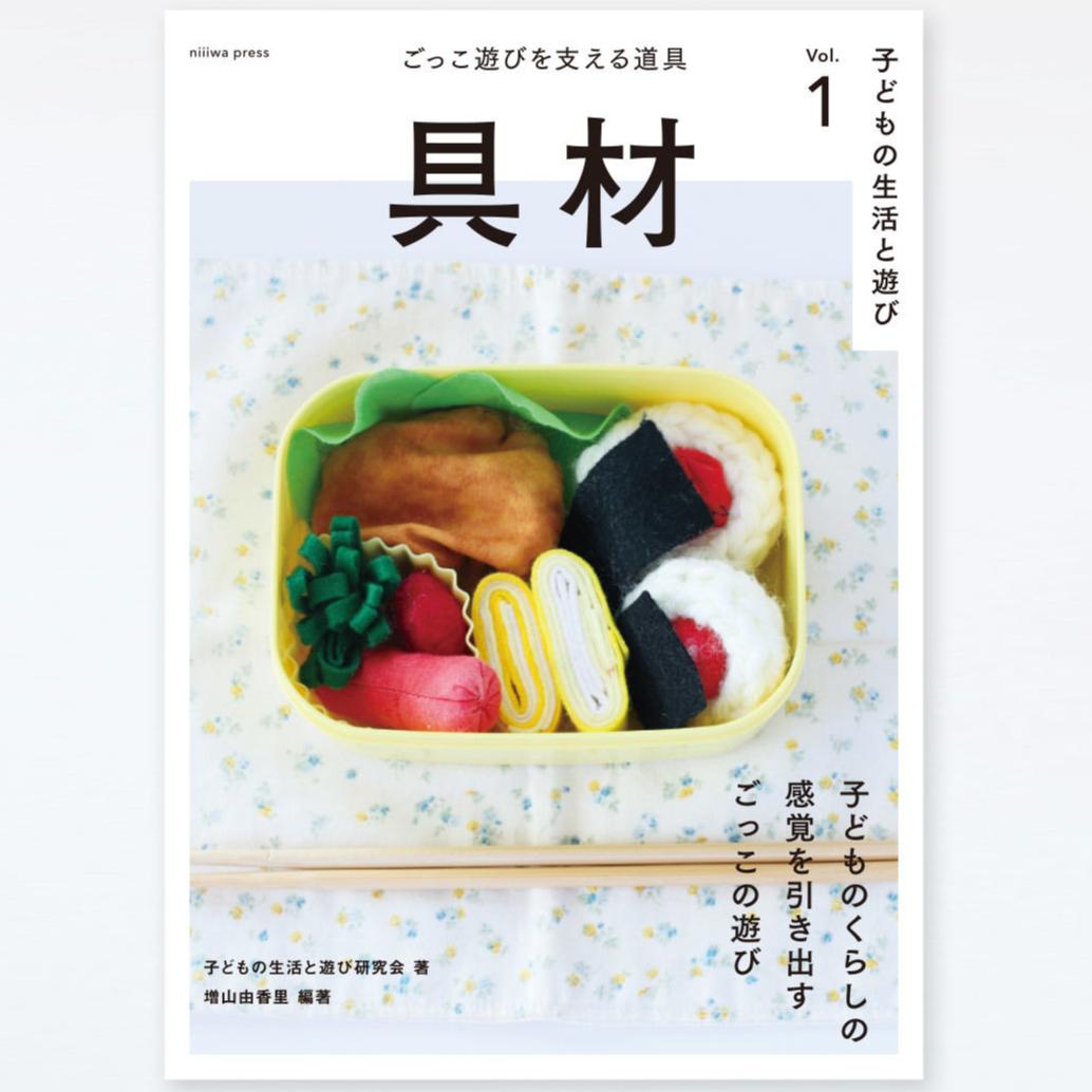 具材 ごっこ遊びを支える道具 | kimamaya