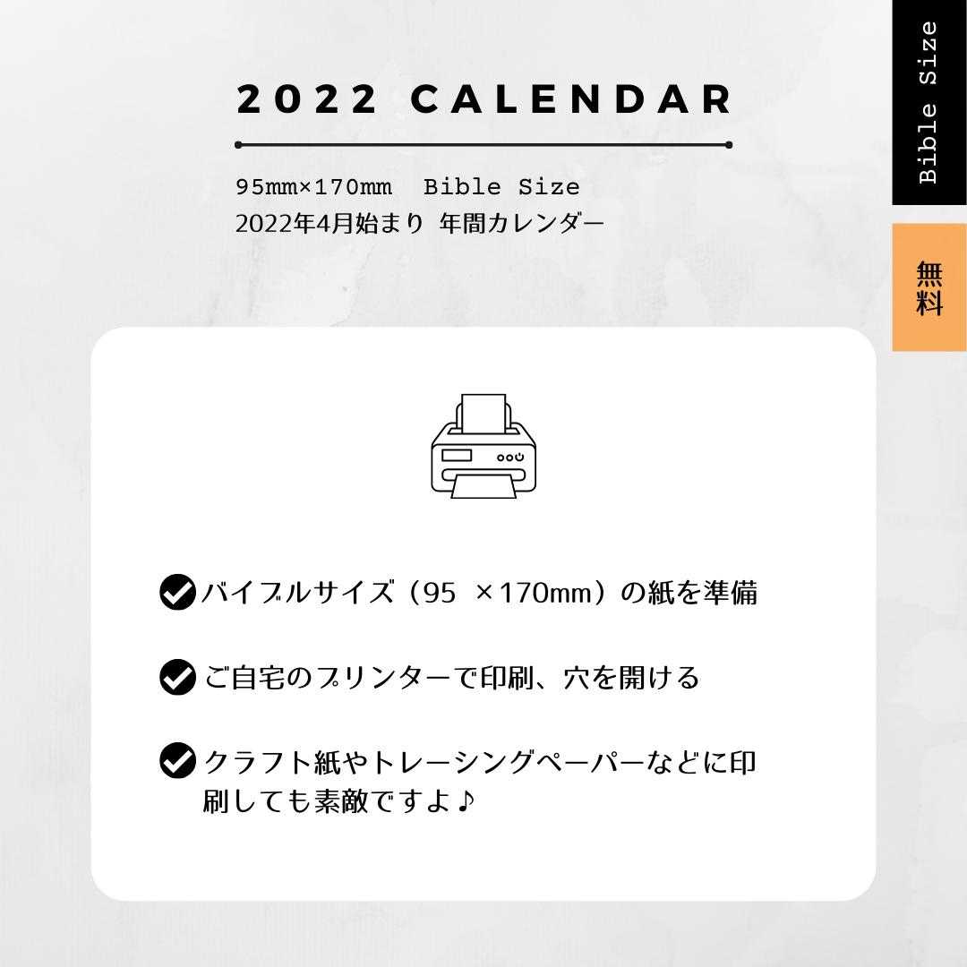 バイブルサイズ 22年4月 23年3月カレンダー B C04d Crosoir