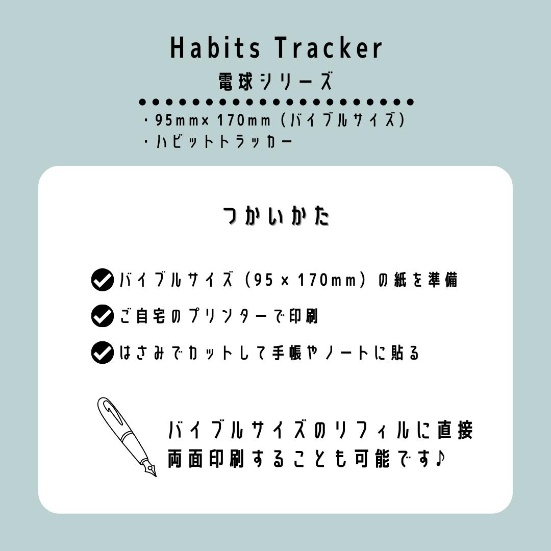 バイブルサイズ ハビットトラッカー 電球シリーズ B Ht 02d Crosoir