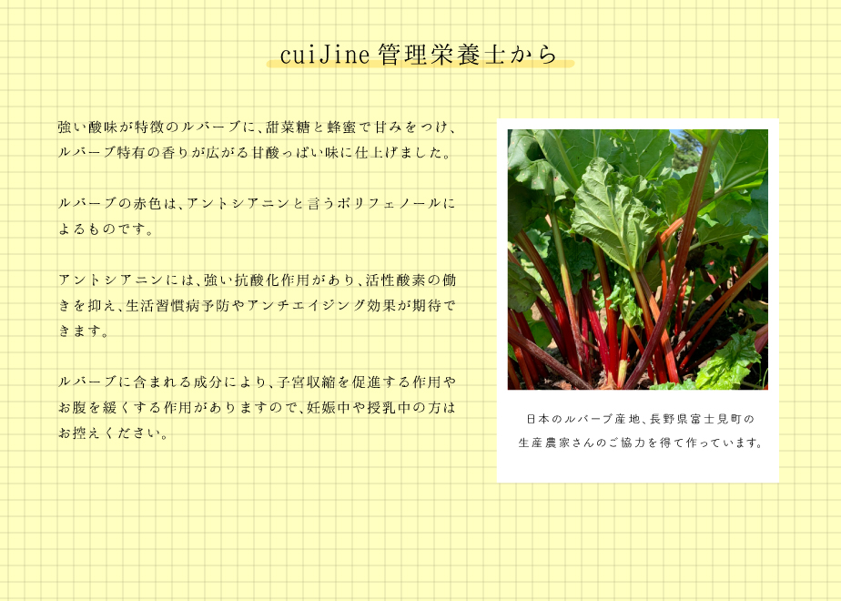 Narifarmのルバーブスムージー ｃｕｉｊｉｎｅ