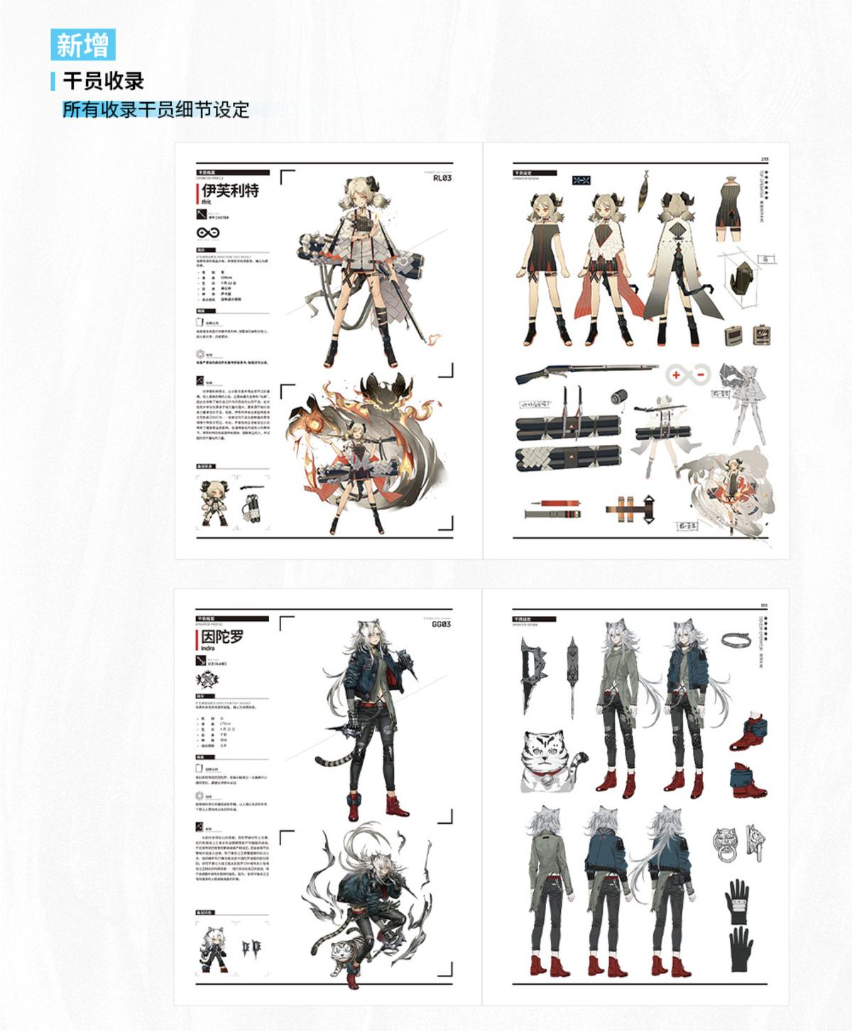 アークナイツ　美術設定集VOL.2 Amazon.co.jp: 「明日方舟公式美術設定集VOL.2」 Arknights