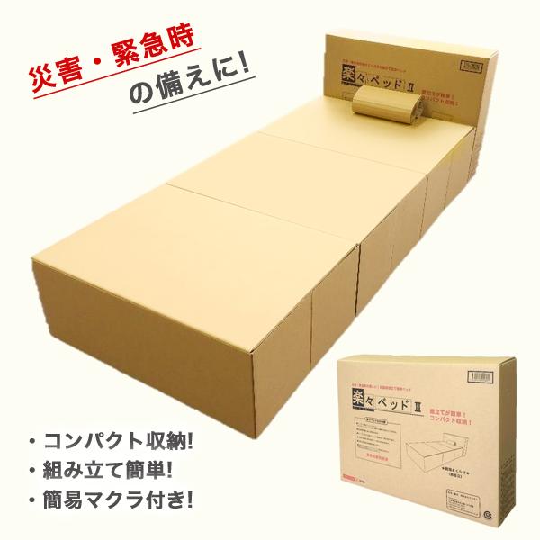 2544円 【値下げ】 わずか8秒設置 耐荷重が2650Kg BR-DA100 ジャバラベッド 日本製 段ボール ダンボールベッド 防災ベッド 備蓄 軽量 丈夫 簡単組立て 2544円 【値下げ】 わずか8秒設置 耐荷重が2650Kg BR-DA100 ジャバラベッド 日本製 段ボール ダンボールベッド 防災ベッド 備蓄 軽量 丈夫 簡単組立て