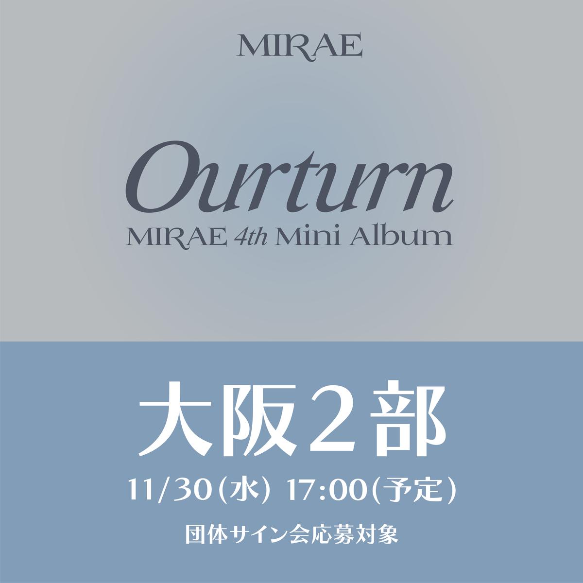 大阪2部 団体サイン会応募対象 Mirae 4th Mini Album Ourturn