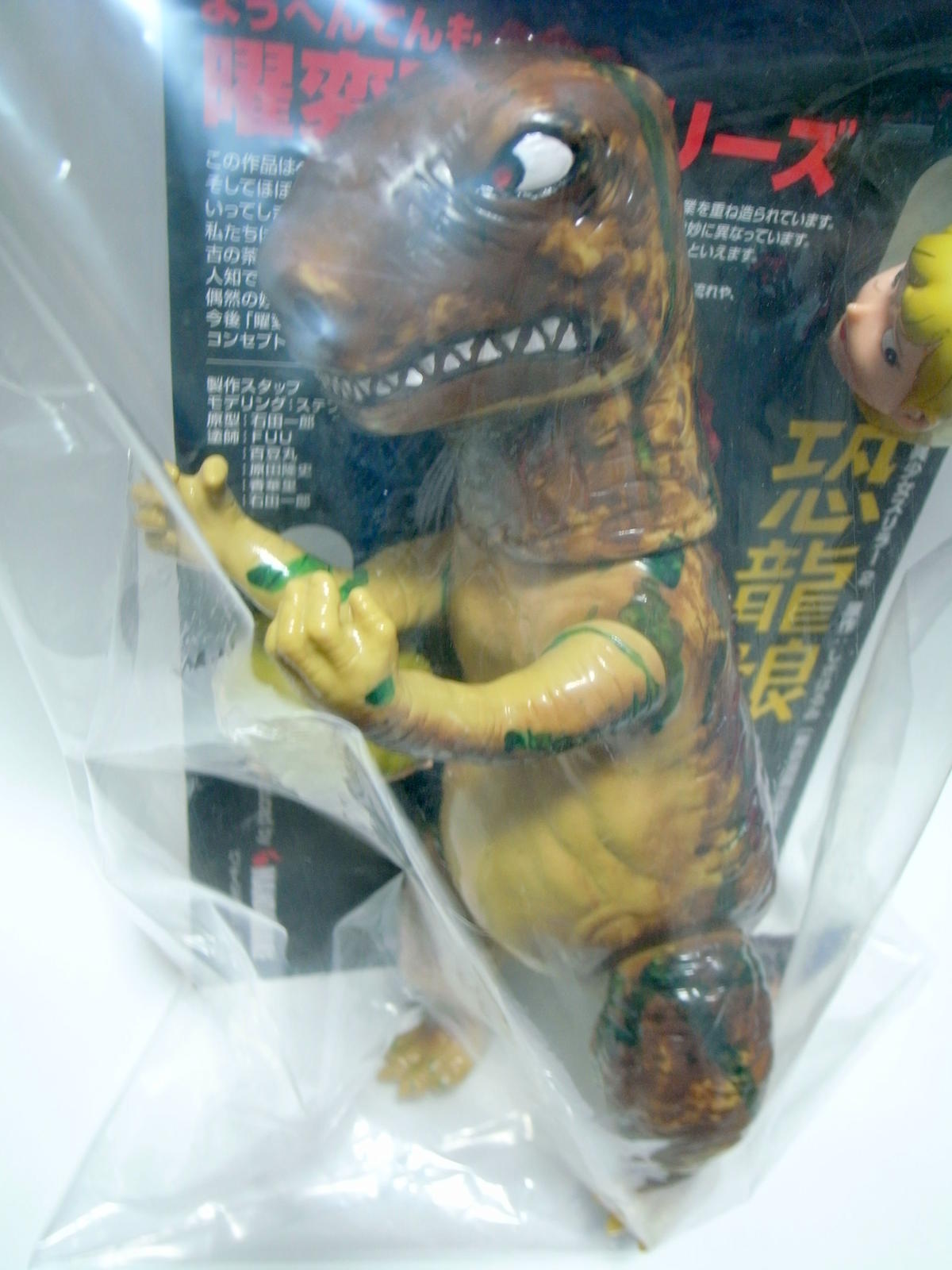 メイドインナカノ まんだらけの貸本造型シリーズ 恐竜娘 駄玩具堂 Dagangudo