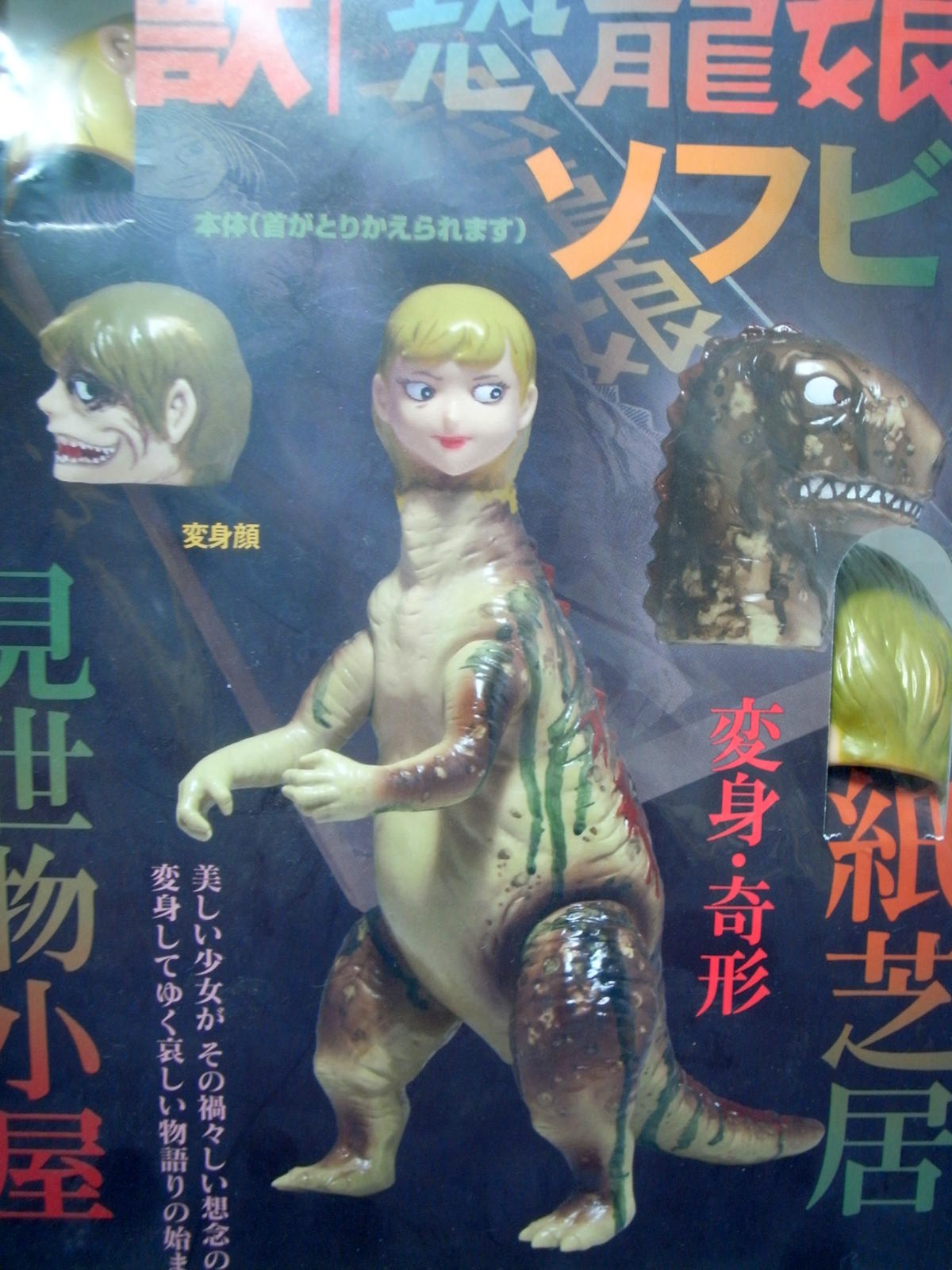 メイドインナカノ まんだらけの貸本造型シリーズ 恐竜娘 駄玩具堂 Dagangudo