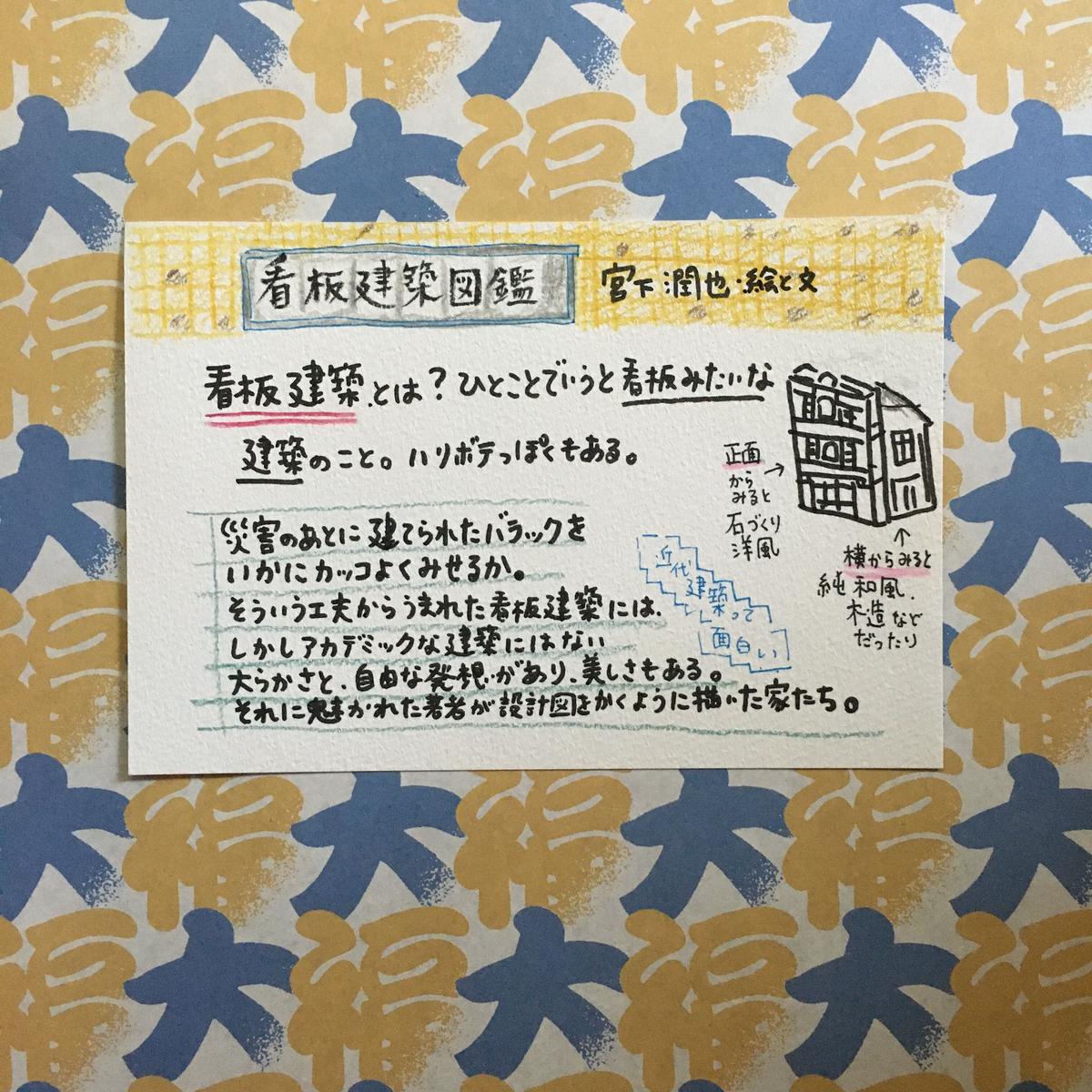 看板建築図鑑 By 宮下潤也 大福書林 Daifukushorin