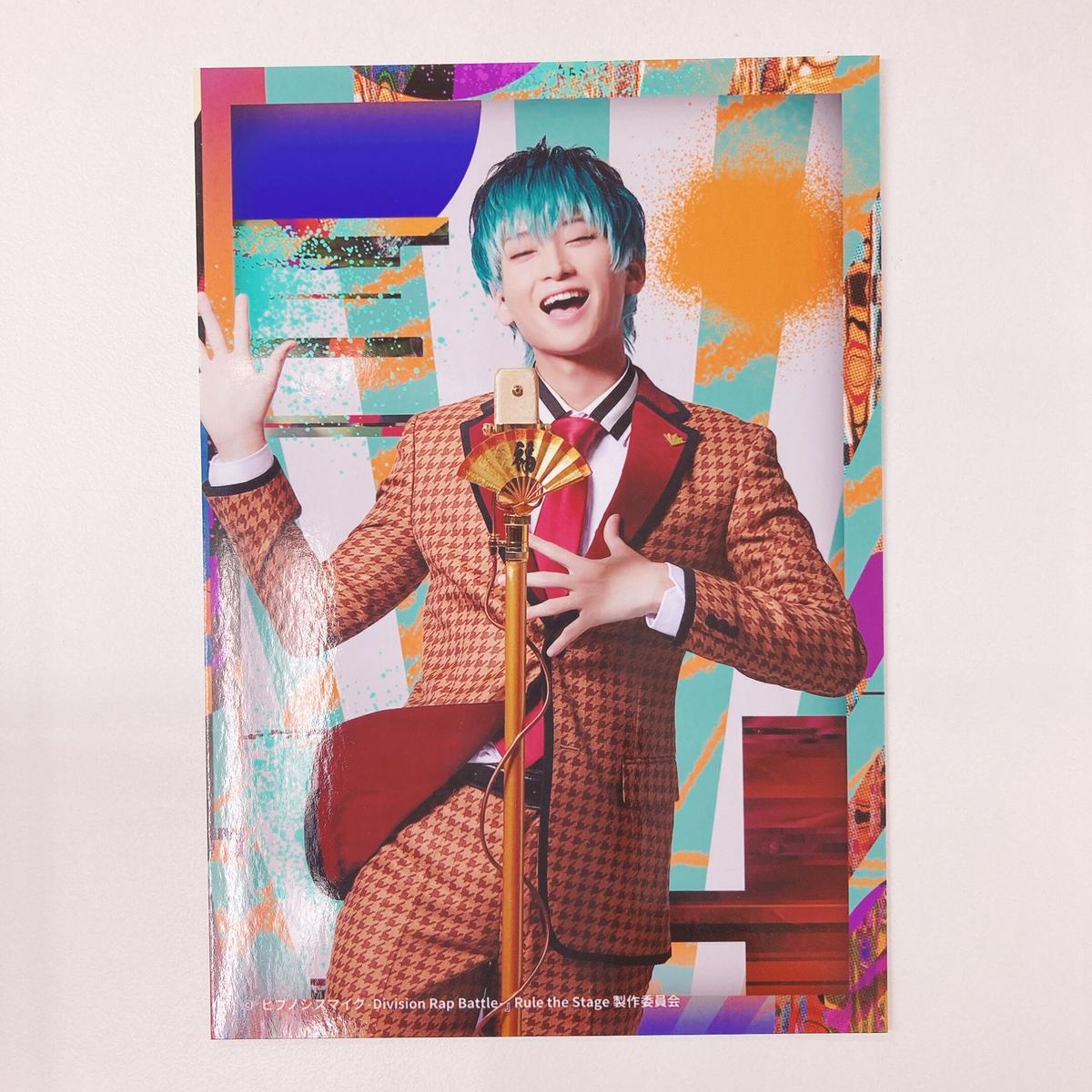 ヒプステ BoP きゃらドリ 白膠木簓 荒牧慶彦 チェキ風ブロマイド