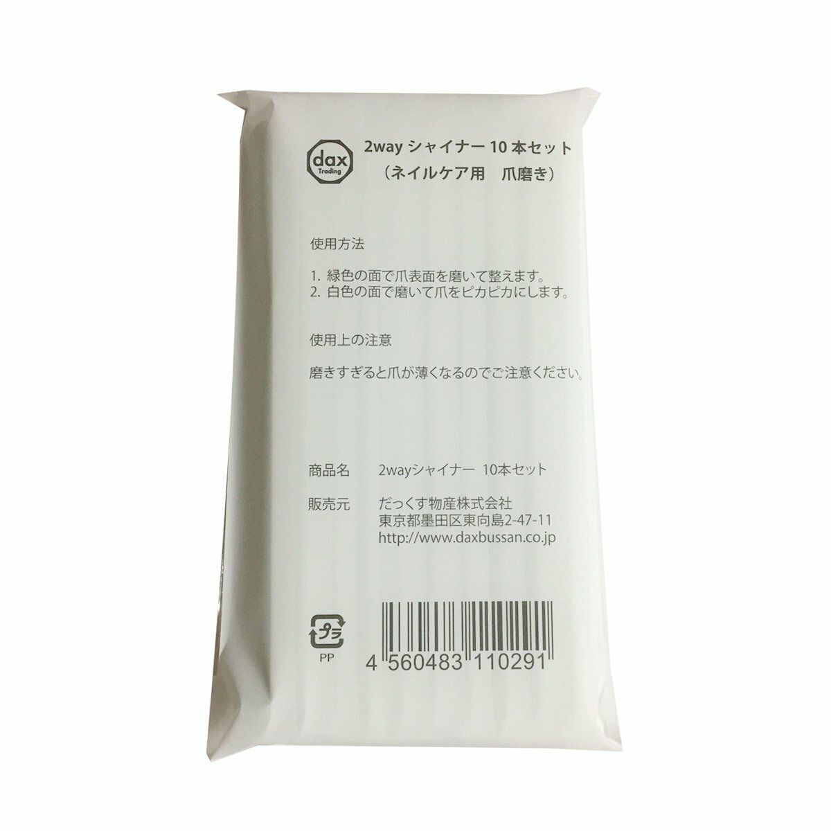 だっくす物産 2wayシャイナー 10本セット ネイルケア用 爪磨き Dax Tra