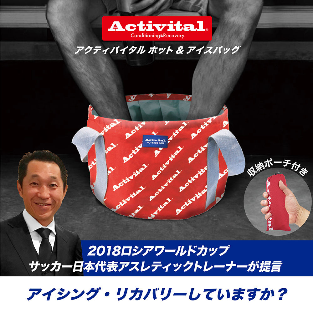 Activital アクティバイタル ホット ＆ アイスバス